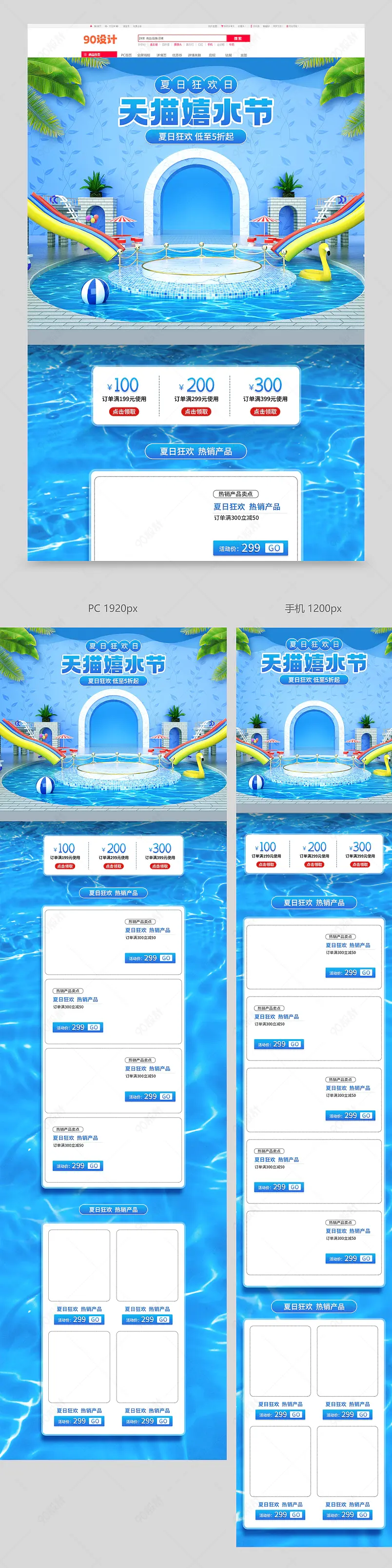 天猫嬉水节清凉一夏夏季清新美妆个护防晒蓝色首页模板