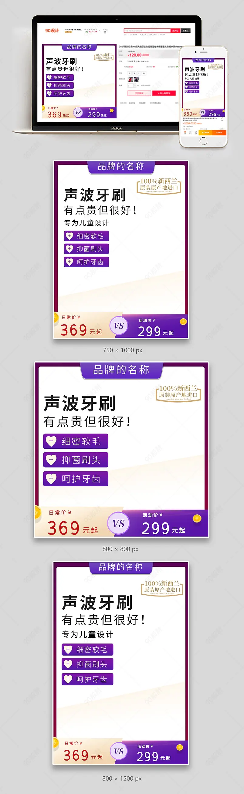 天猫京东国际进口儿童牙刷洗护用品主图跨境电商模板