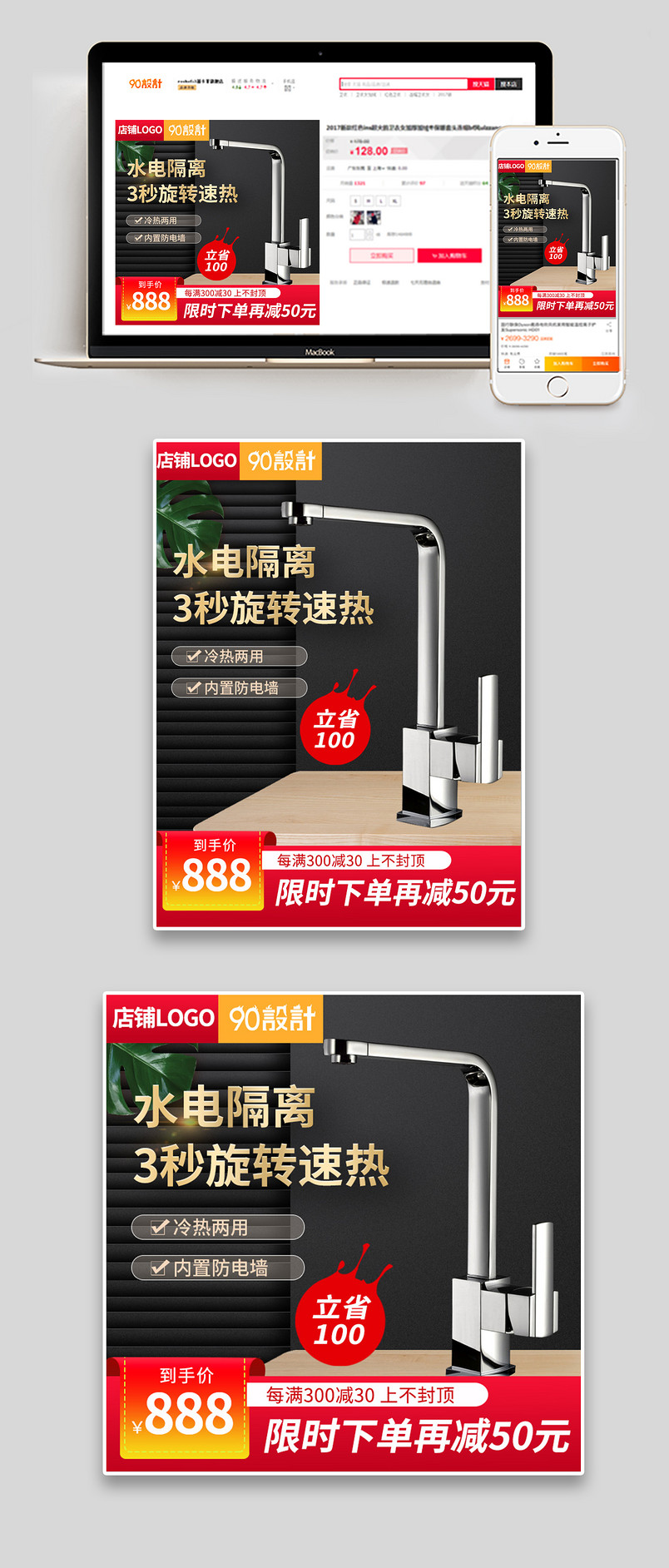 日常通用五金工具电热水龙头不锈钢水龙头主图直通车创意图