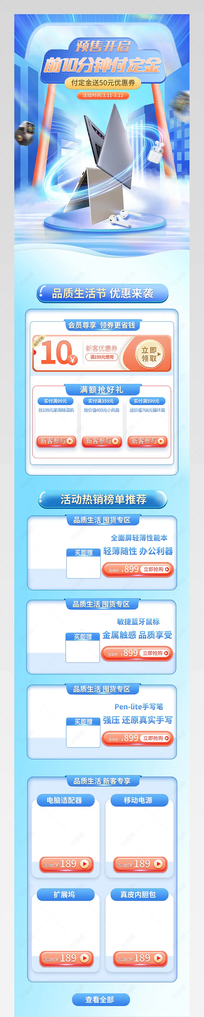 315品质生活节数码家电手机端蓝色预售首页