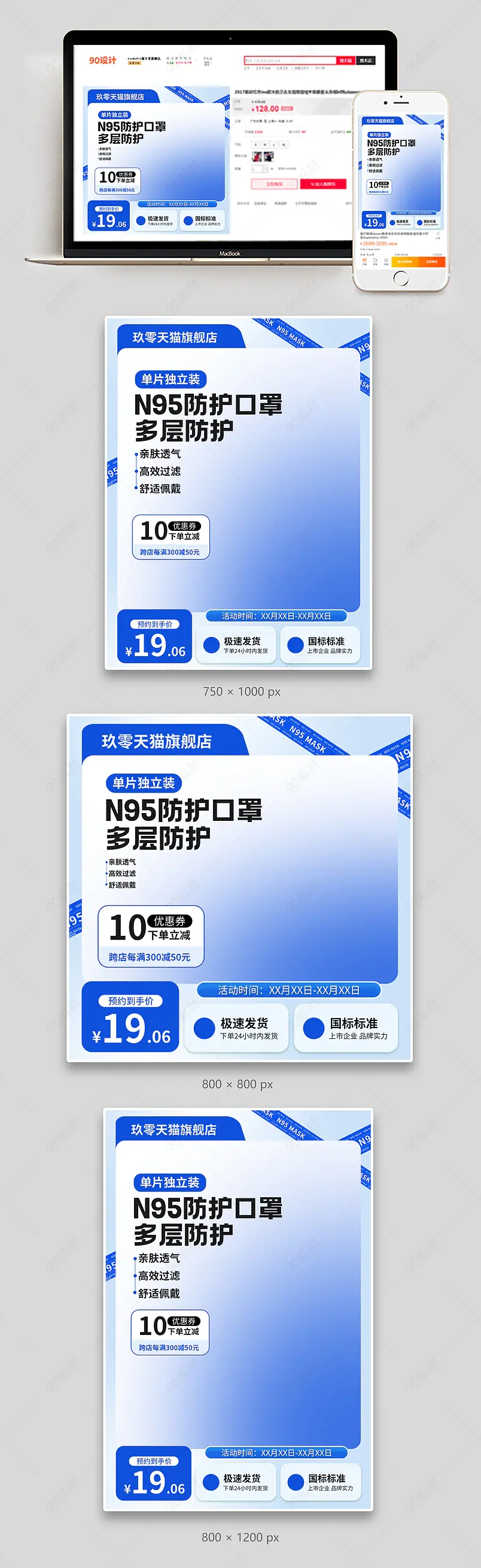 酸性孟菲斯N95口罩直通车主图设计模板