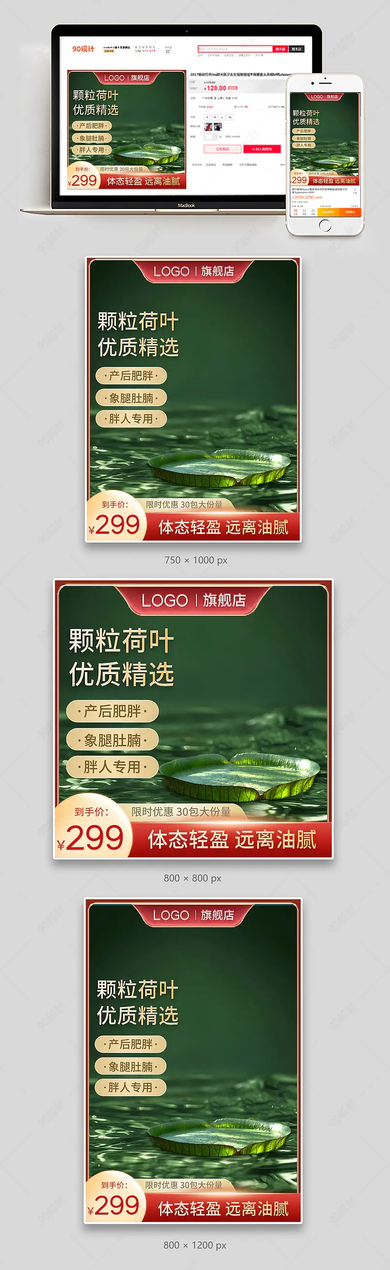 绿色清新简约大气野生天然干荷叶主图直通车