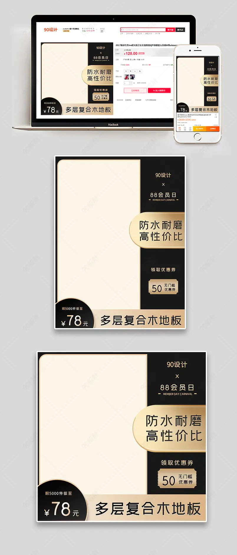 黑金炫酷风格88会员日地板建材主图