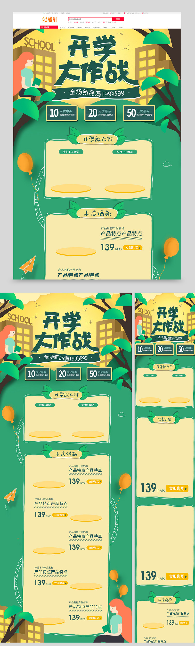 手绘卡通可爱开学大作战学习用品首页