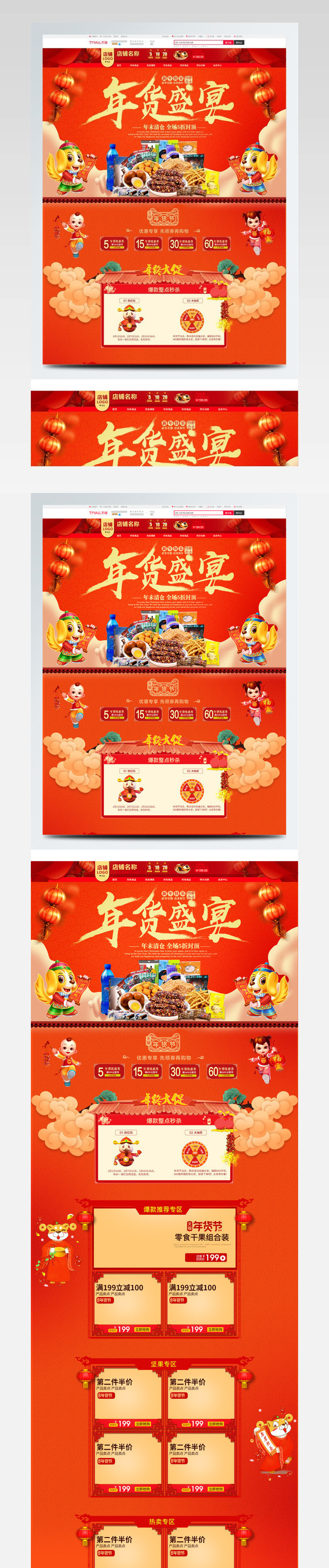 年货盛宴年终盛典PSD