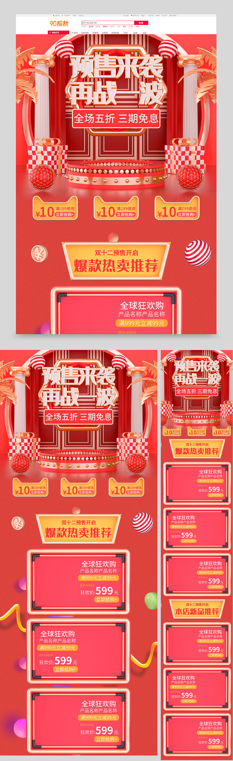 原创C4D再战一波双十二红色立体首页