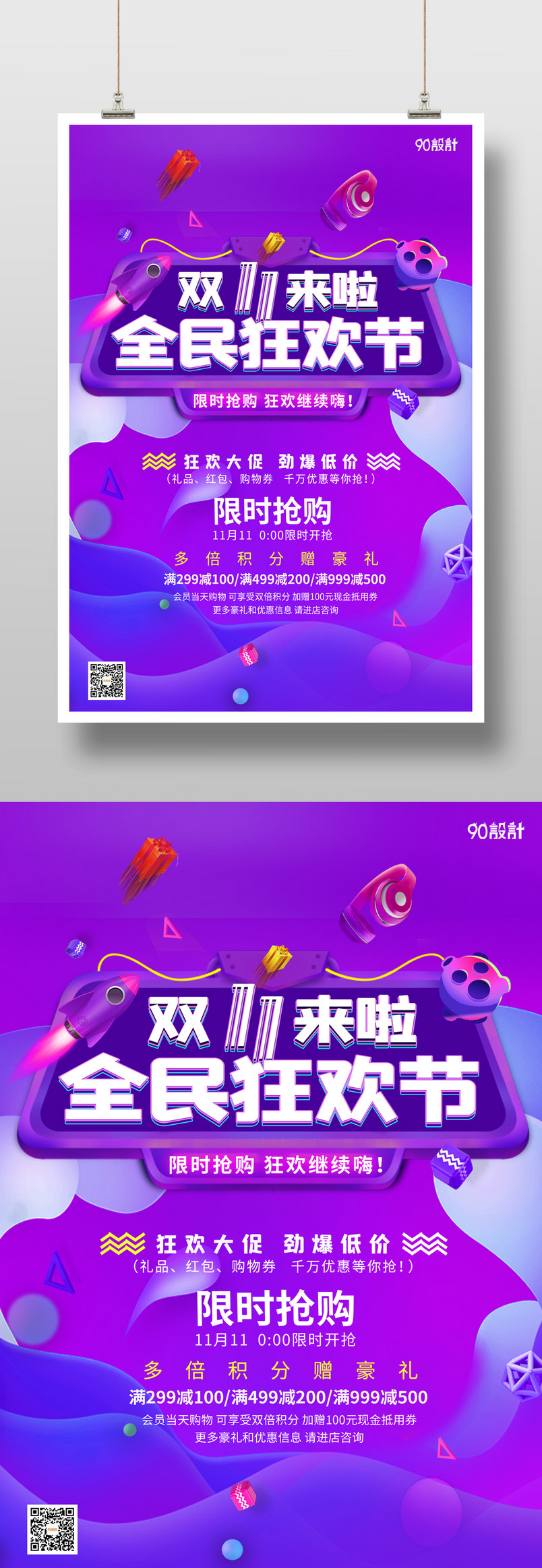 商场店铺高端大气双十一促销海报