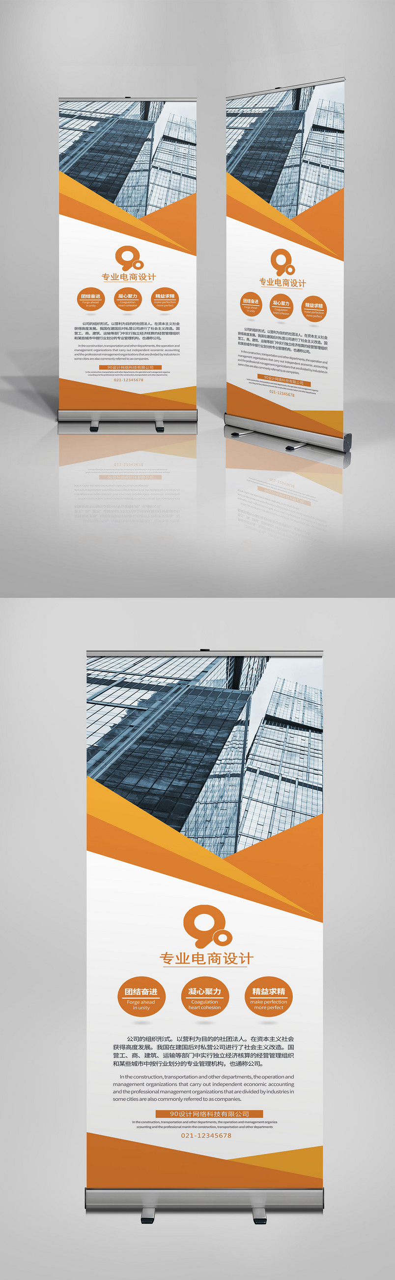 橙白色商务风格企业简介X展架易拉宝
