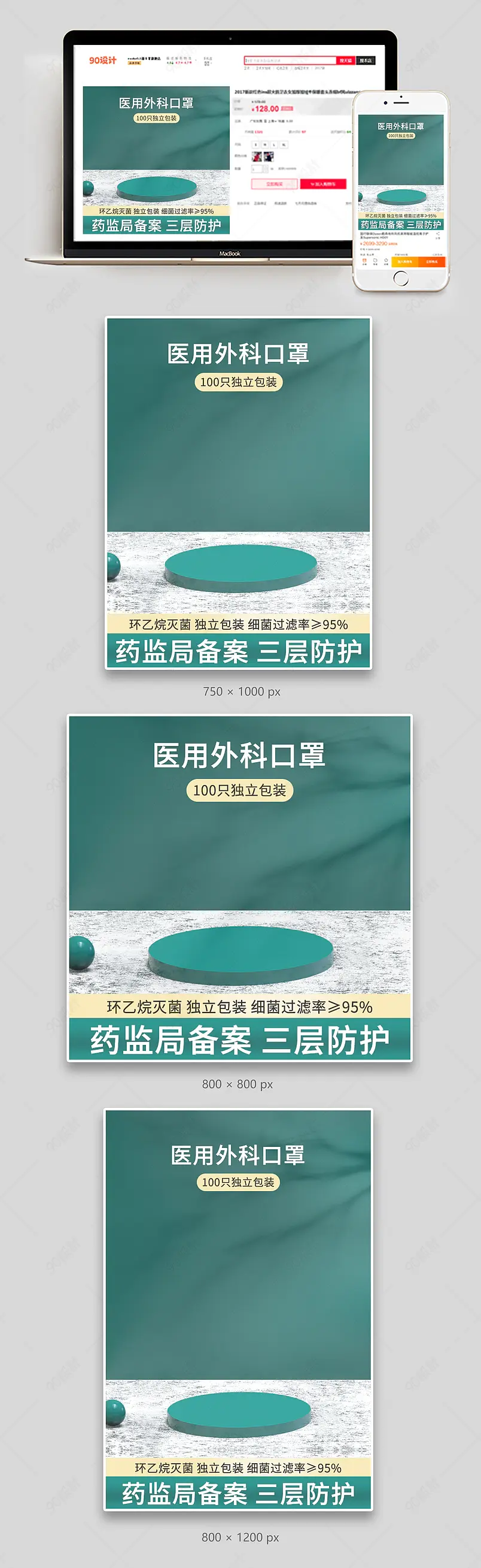 医疗一次性医用外科口罩直通车主图