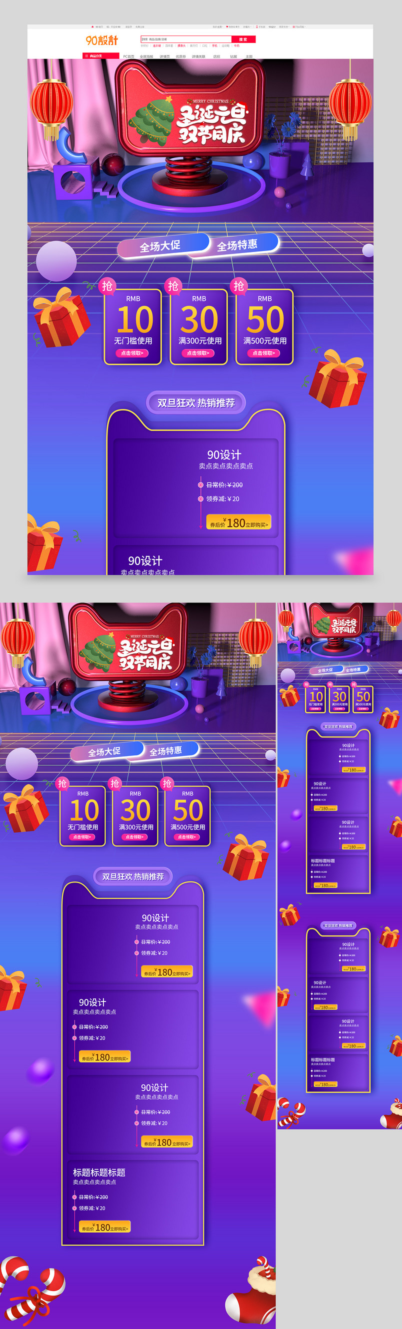 C4D立体圣诞元旦双节同庆PC端首页手机端首页