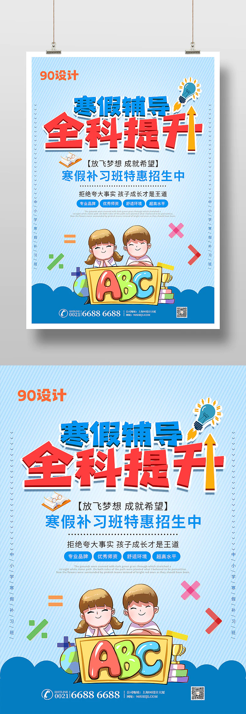 中小学生寒假辅导班招生宣传海报