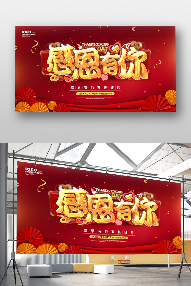 红色喜庆感恩有你感恩节促销展板