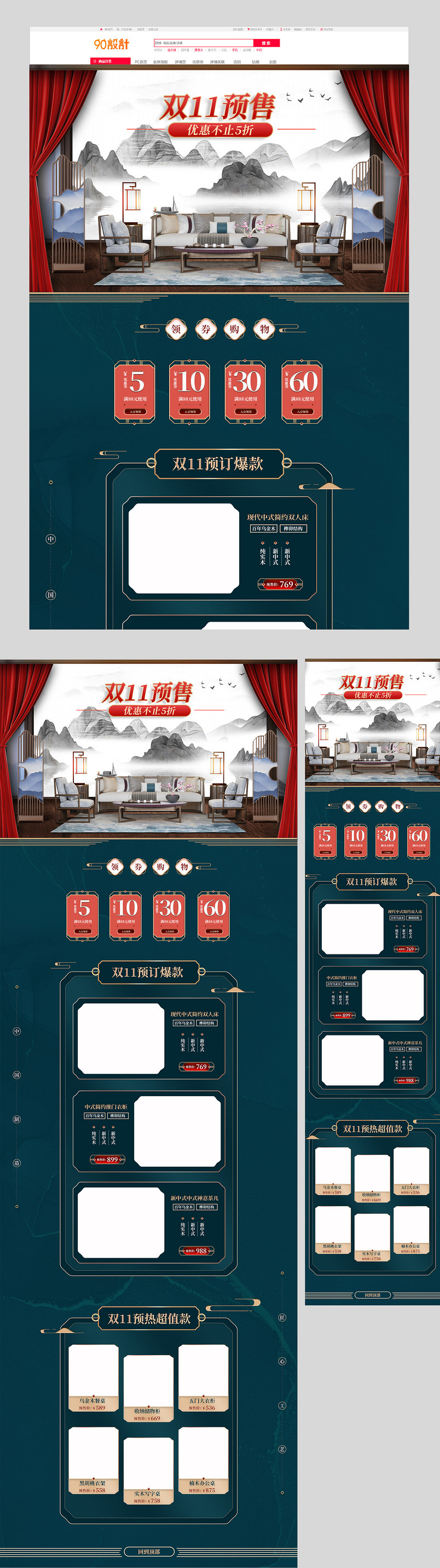 双11预售新中式中式禅意家具建材活动页面预热页面