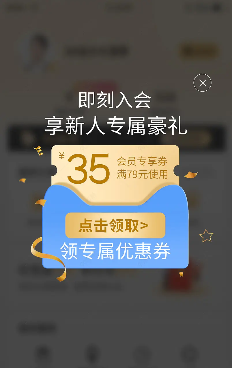  天猫淘宝双十二大促美妆食品个护首页弹窗广告