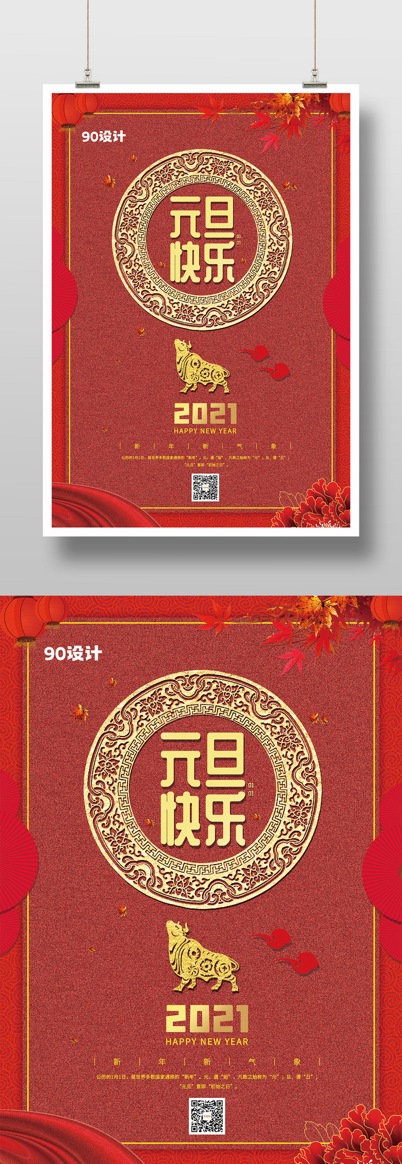 大气质感红色2021牛年元旦印刷宣传海报