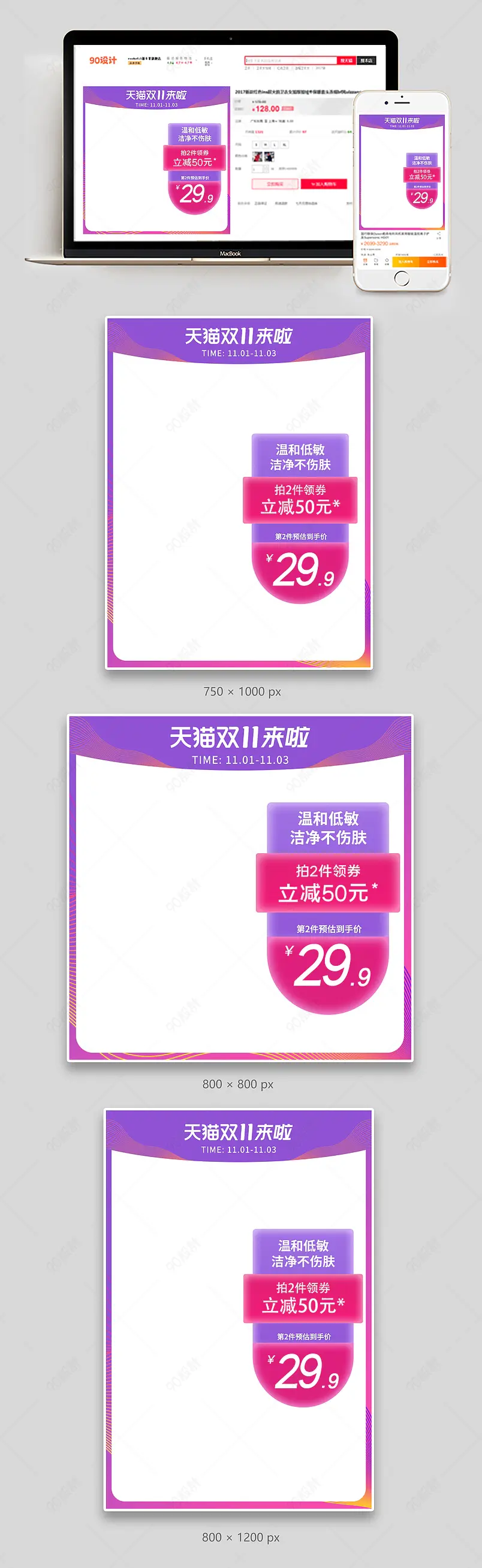 双十一狂欢大促美妆个护促销活动主图直通车图