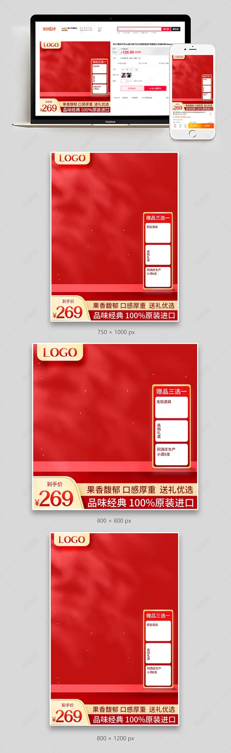 红色大气风红酒白酒酒类促销主图直通车