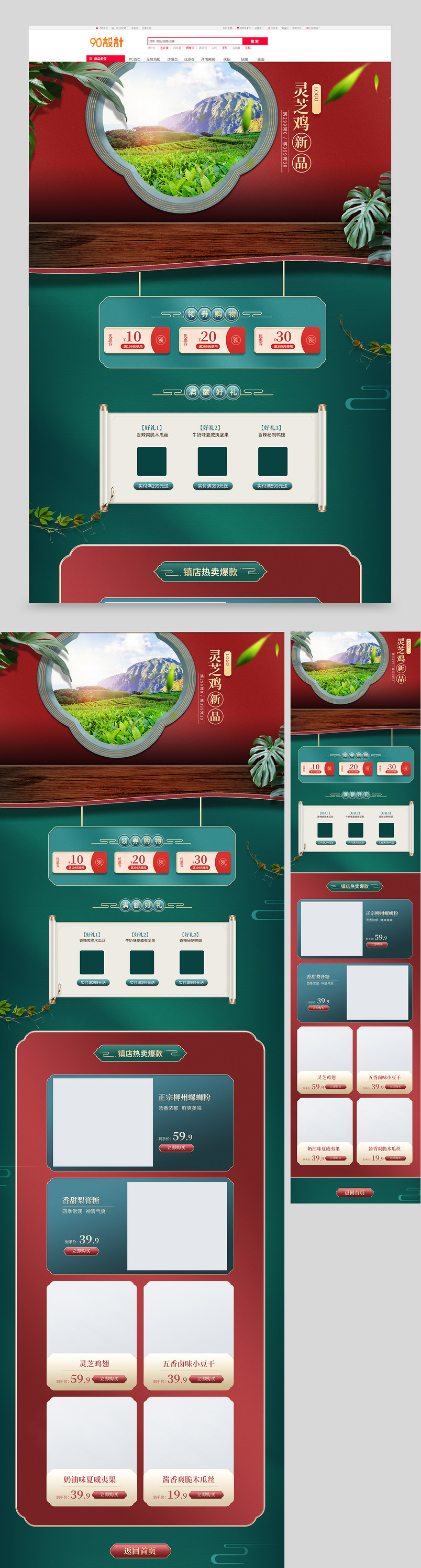 中国风国潮风中国美味舌尖上的美食休闲食品传统美食首页