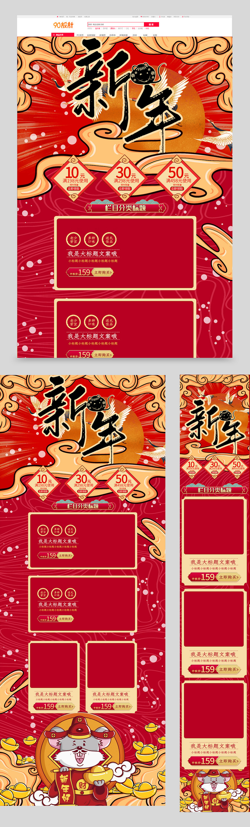 中国国潮风2020鼠年过年活动首页