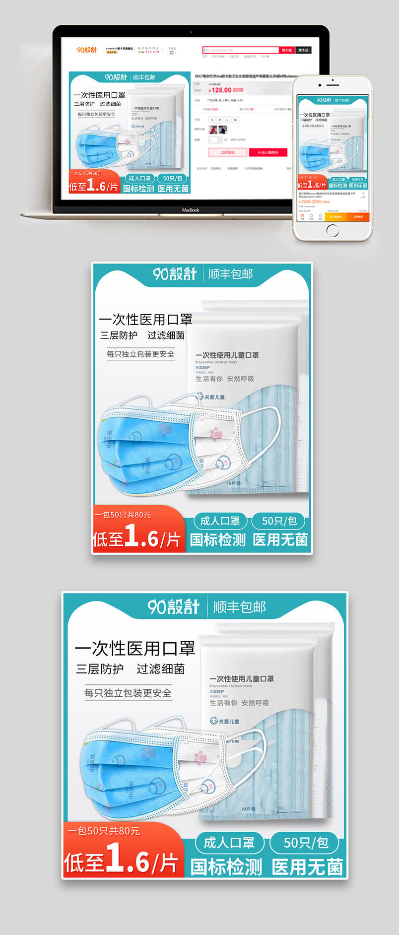 电商抗击疫情通用版一次性口罩主图