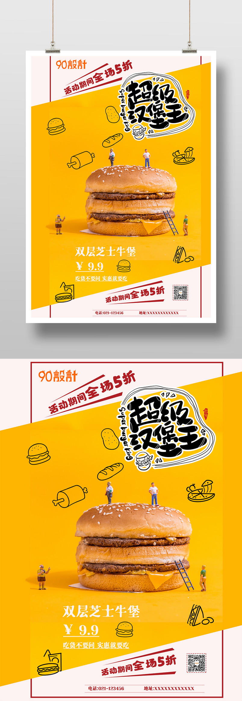 餐饮美食超级汉堡王时尚宣传印刷海报