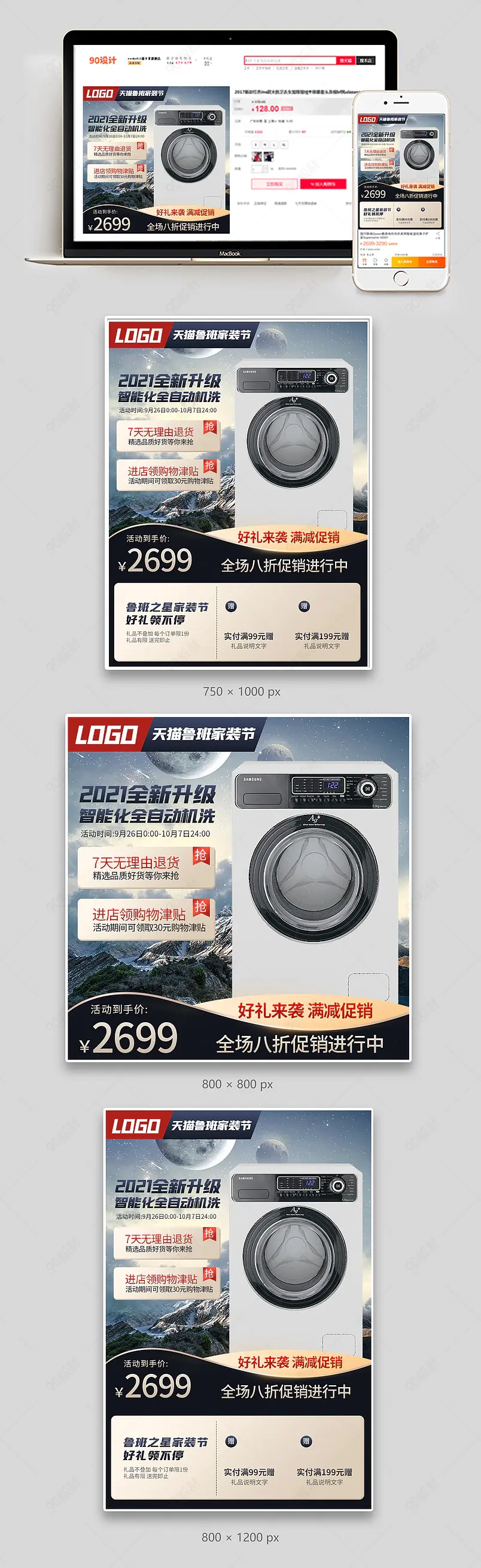 电商天猫鲁班之星家装节电器家居主图直通车