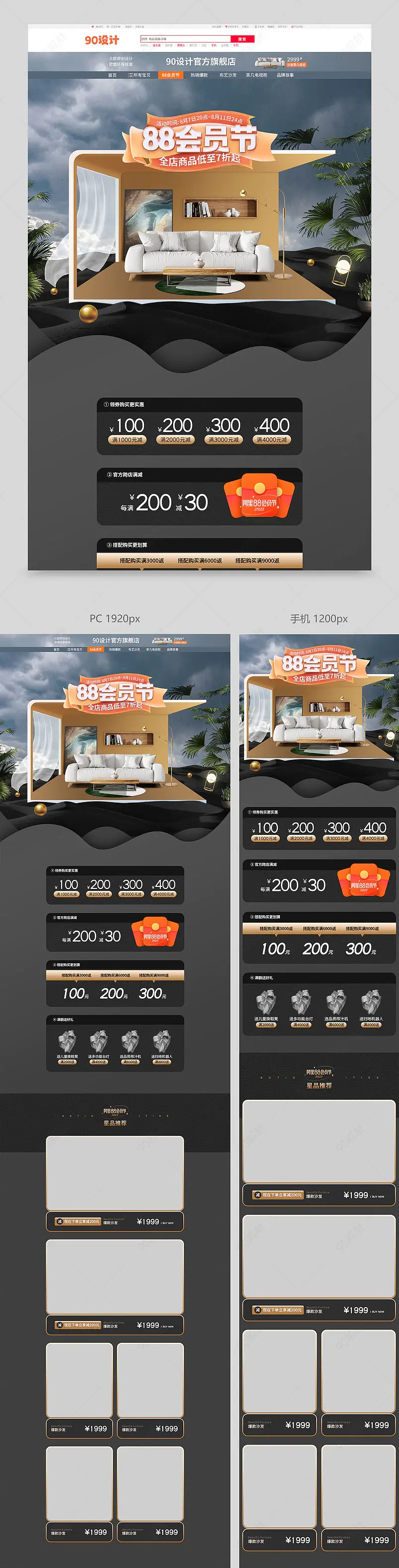 88会员日会员节家具建材黑金质感促销活动首页