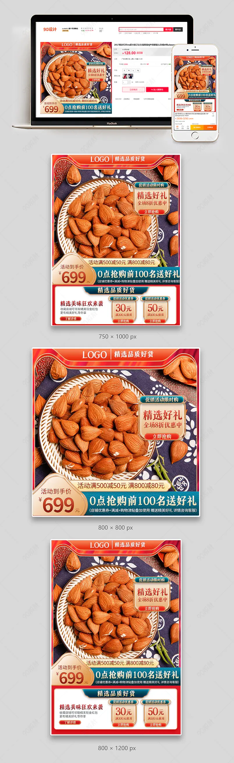 电商天猫食品零食坚果干果主图直通车