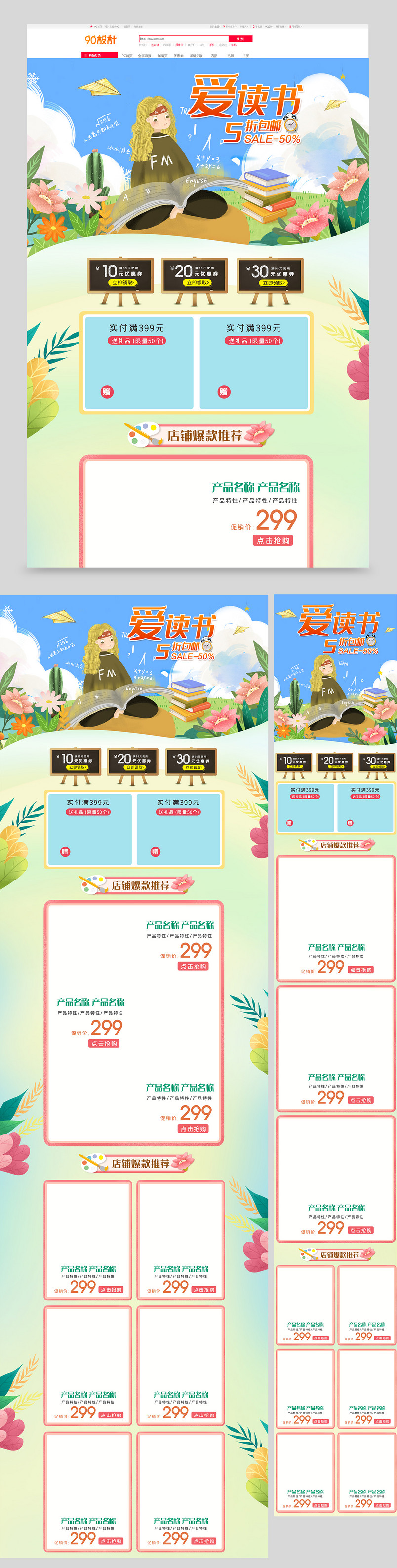 小清新插画图书音像学生课书文具首页
