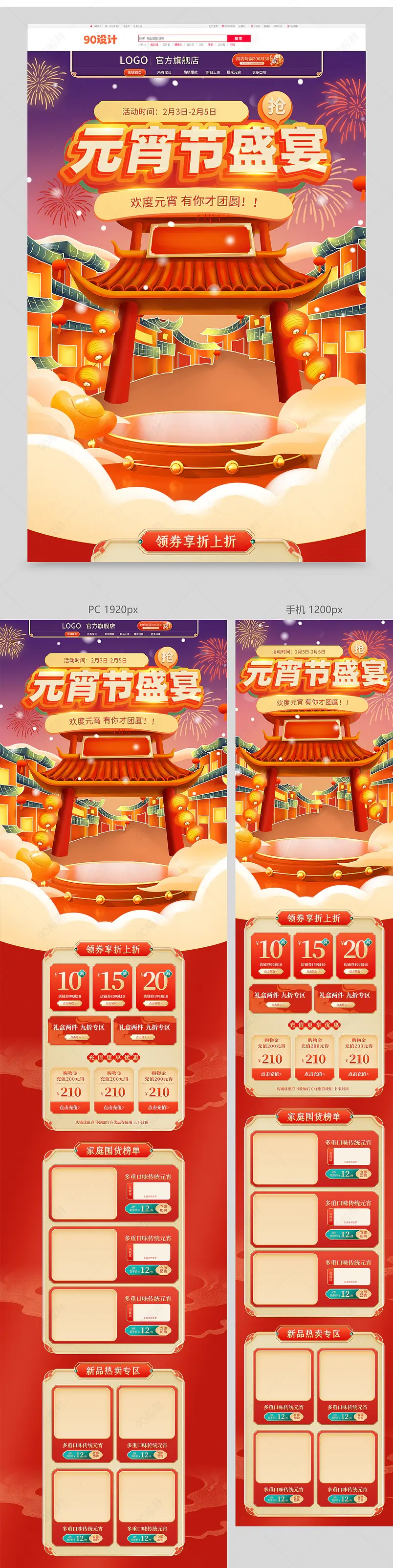 元宵节食品汤圆元宵大促页面首页