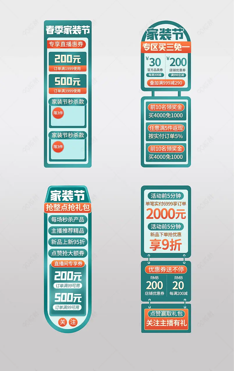 家装节装修季家具直播间直播侧栏悬浮
