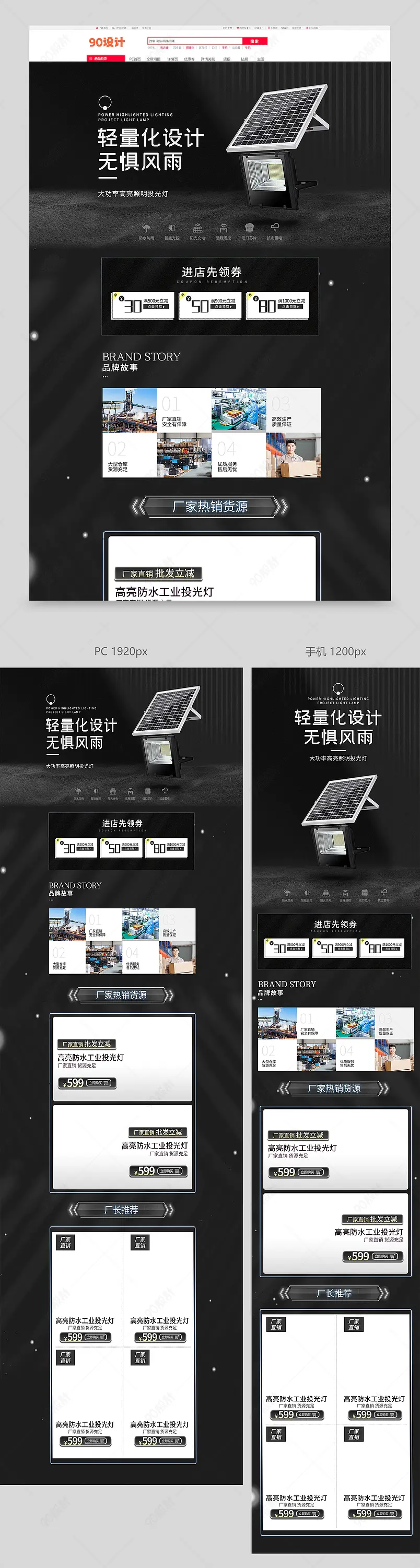 黑色高端工业品照明投光灯店铺首页