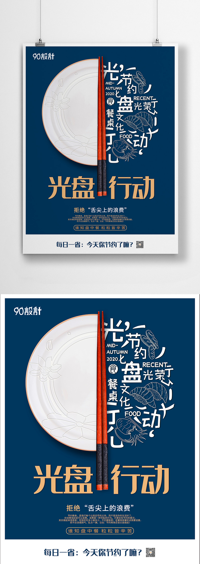 光盘行动  拒绝“舌尖上的浪费”