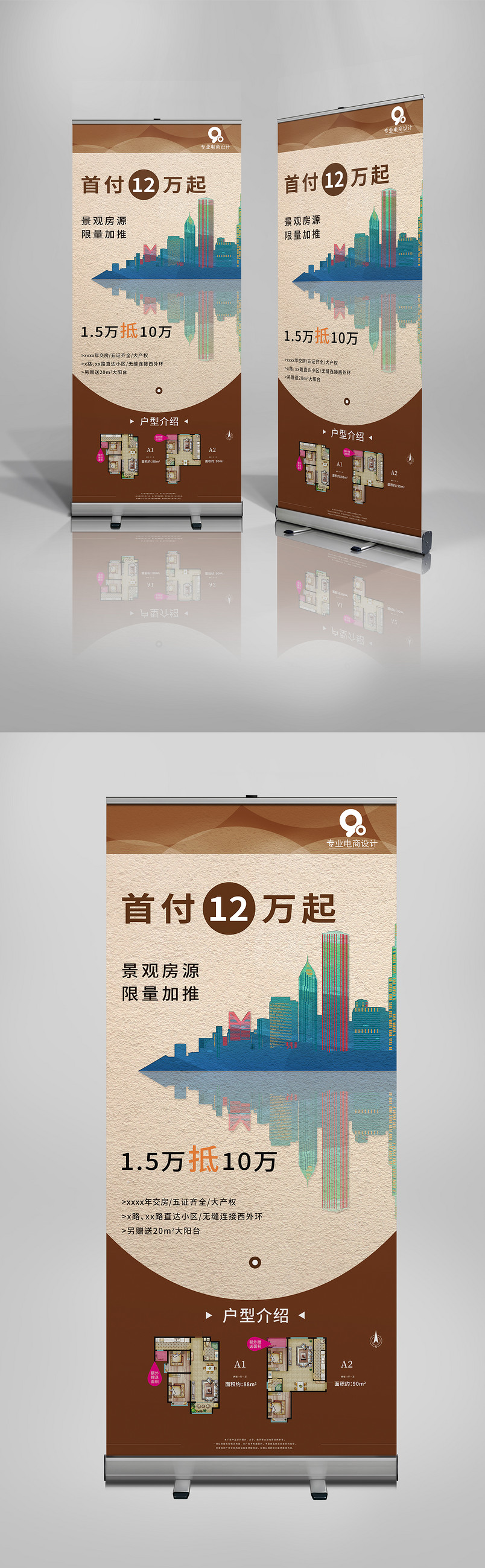 黄色时尚简约房地产促销X展架易拉宝