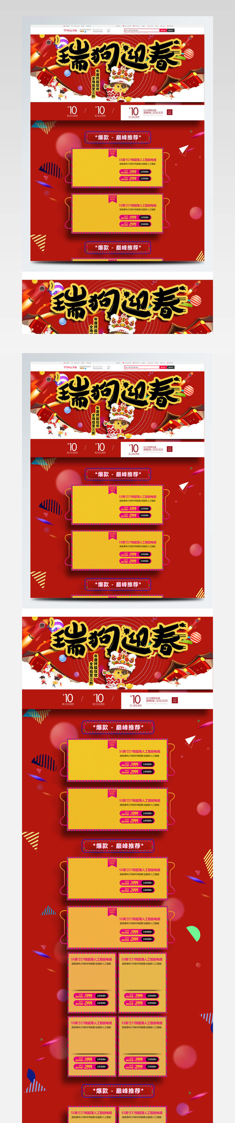 新年红色狗年电商首页通用模块