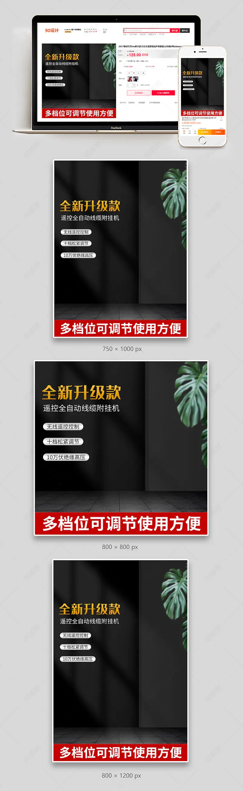 工业品线缆附挂机直通车主图模板