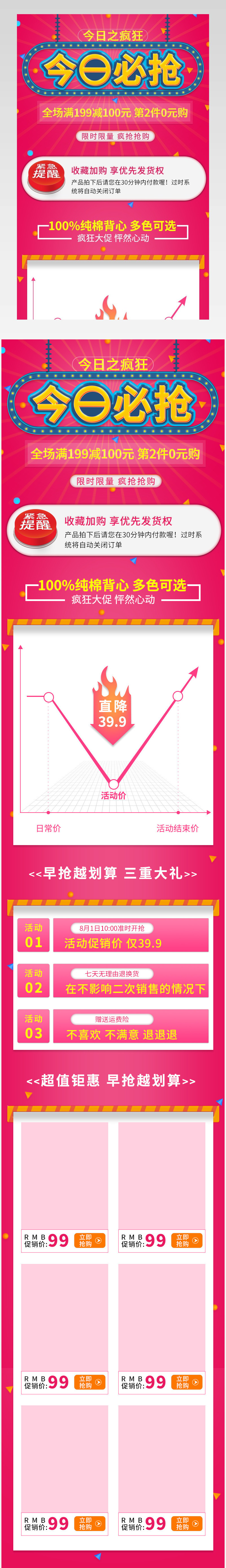 今日必抢男装促销推广广告关联页
