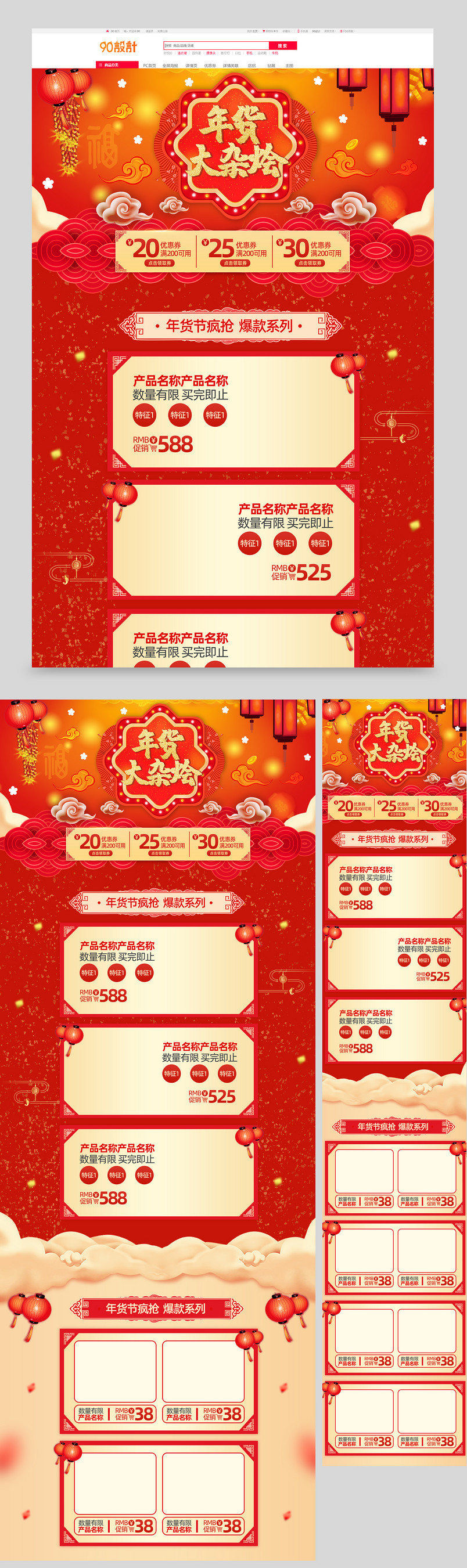 年货节首页设计喜庆红色首页设计