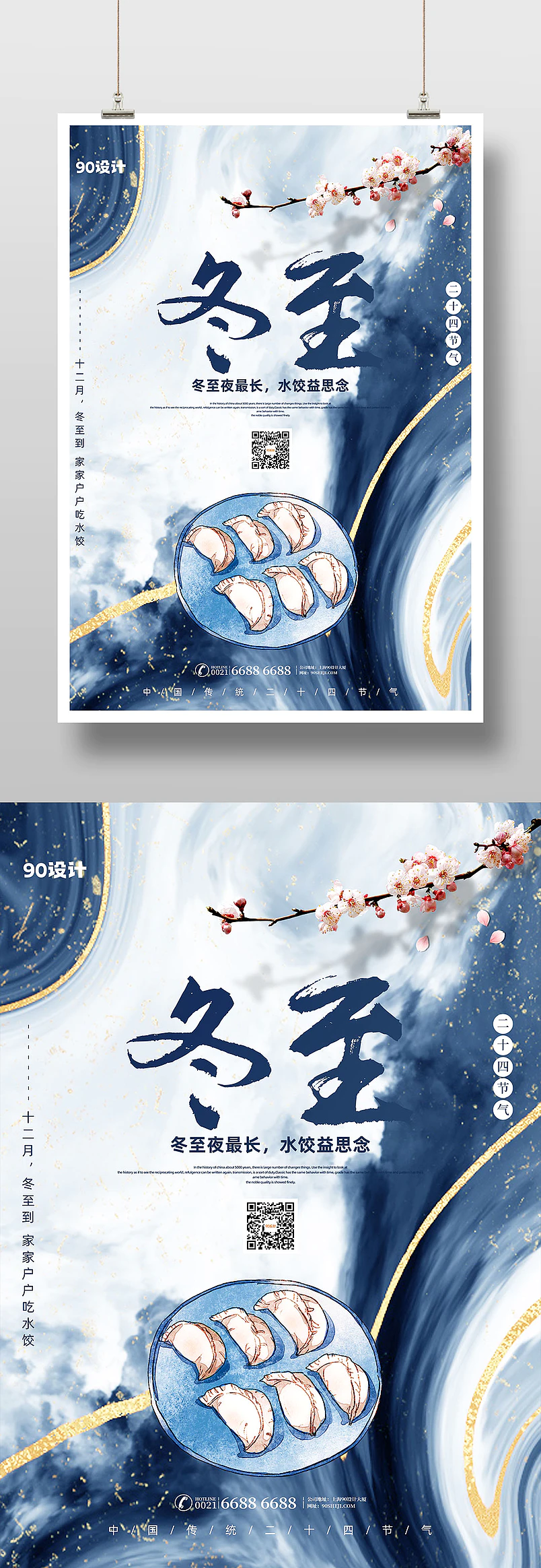 鎏金国潮风二十四节气冬至宣传海报图片