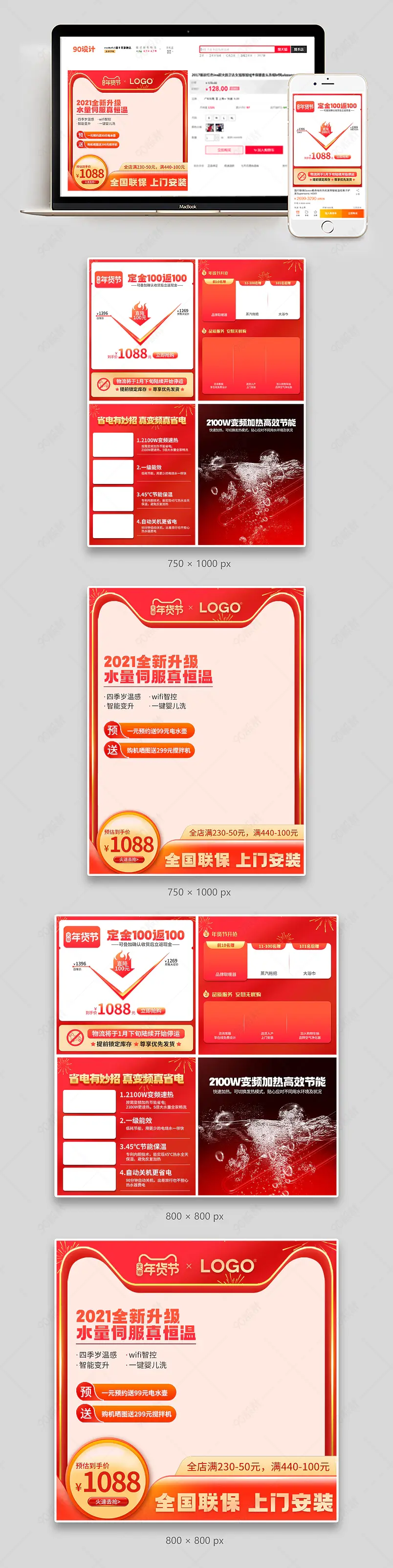 年货节电热水器家电促销活动主图副图组图套图设计模板图片
