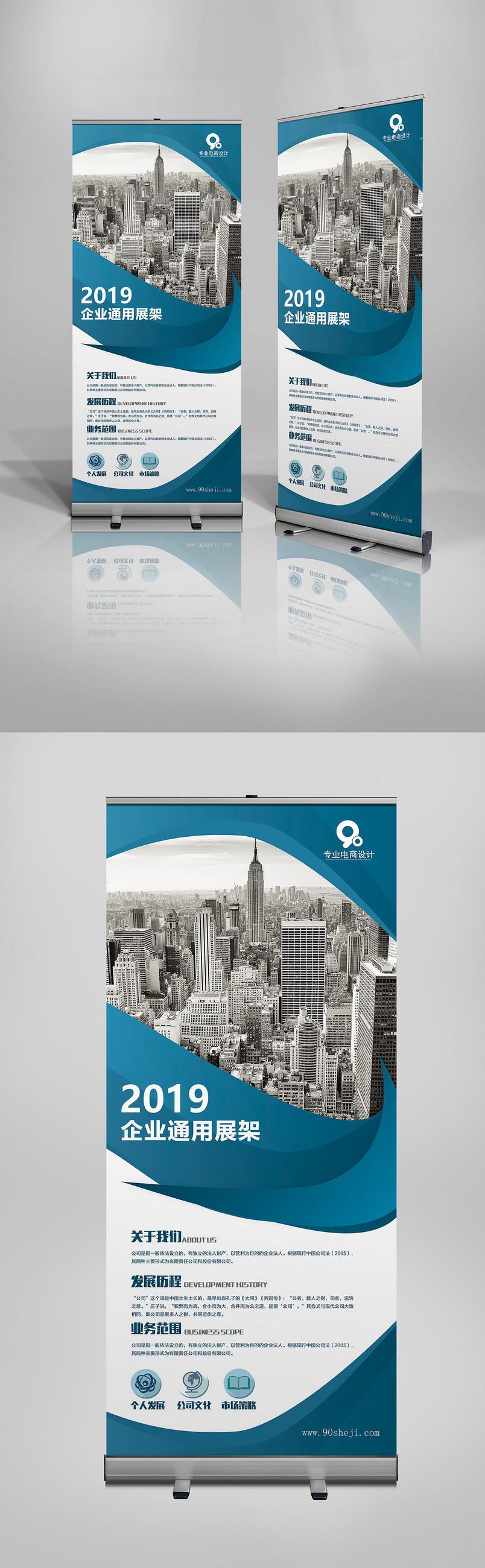 蓝色大气简约商务企业宣传X展架易拉宝