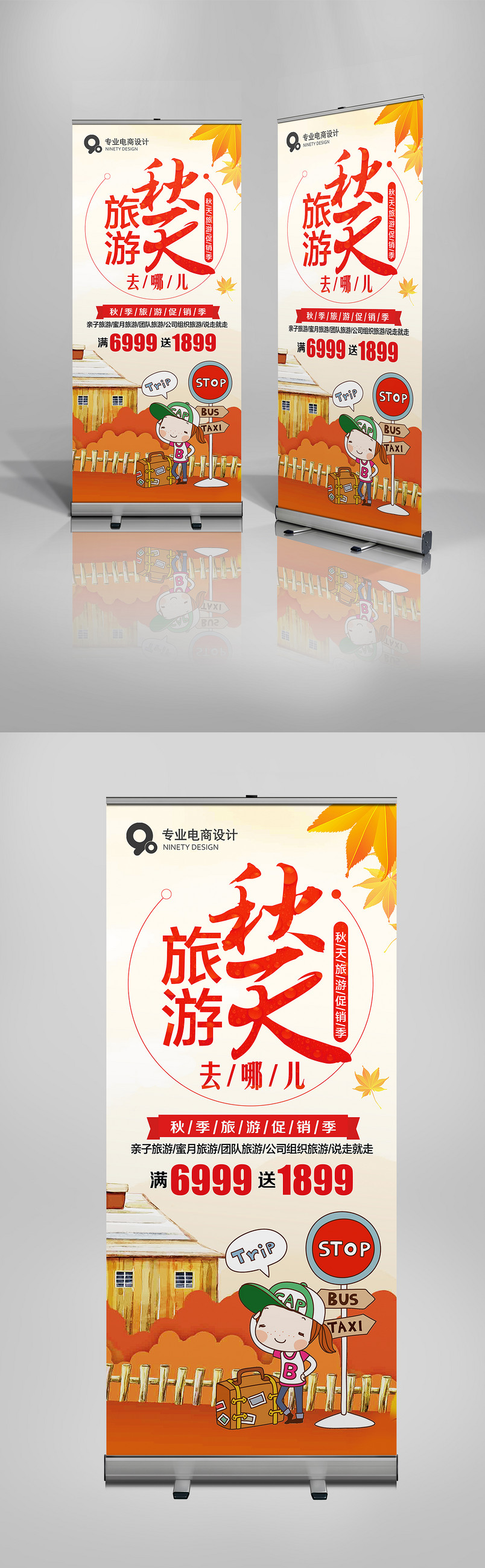 黄色简约清新秋季旅游X展架易拉宝