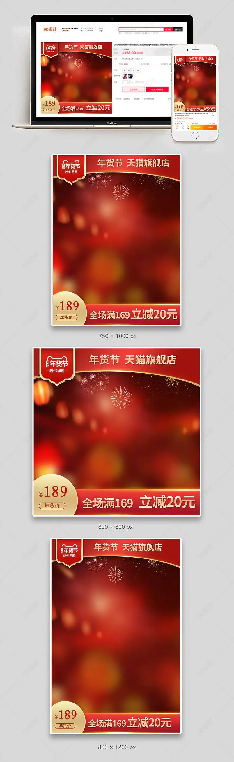 年货节主图春节主图喜庆春节主图新年主图