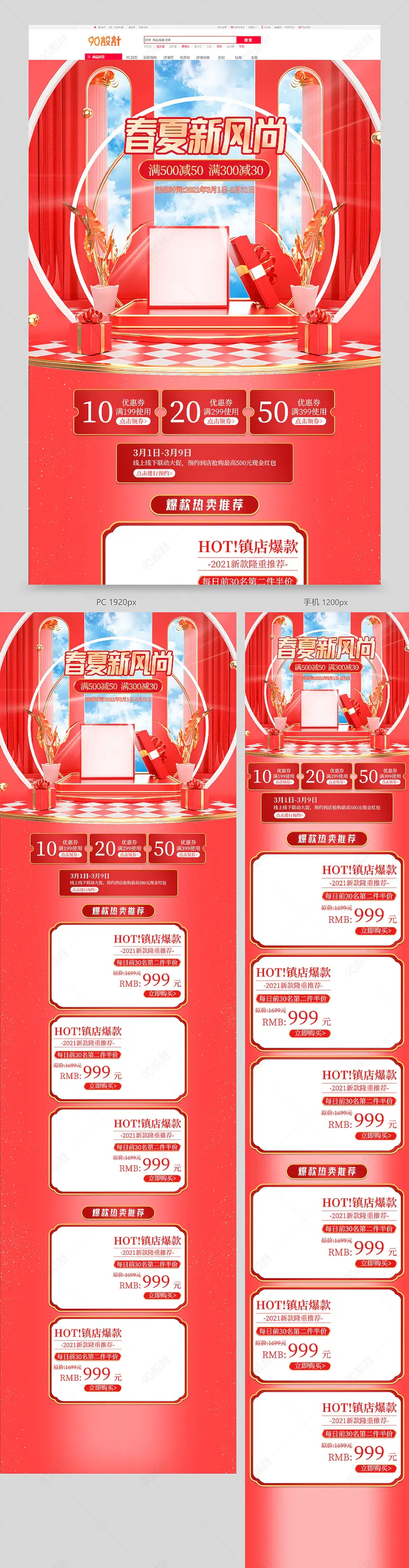 C4D红色2021新势力周春电商首页