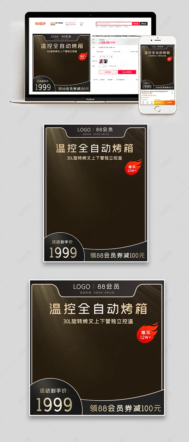 黑金风格电商88会员日数码电器主图