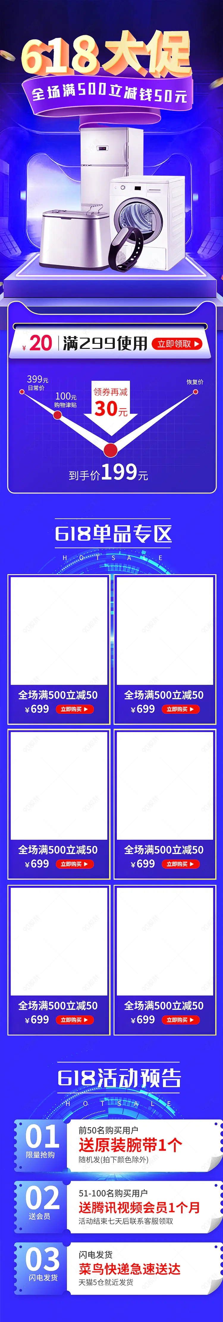 蓝色618年终大狂欢节数码家电冰箱空调洗衣机详情促销图关联销售