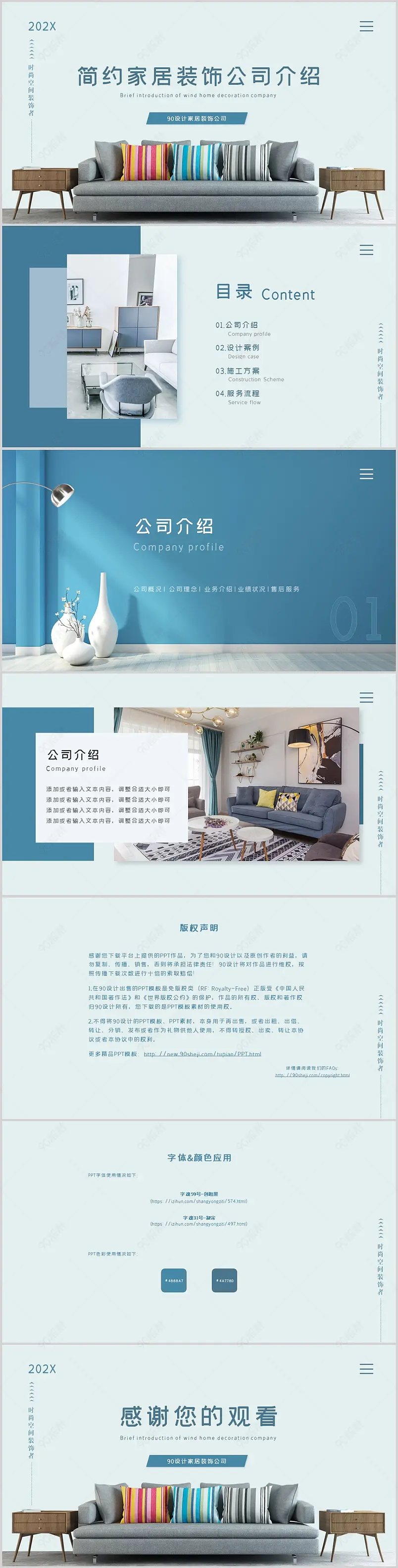 90设计_简约家居装饰公司介绍PPT模板