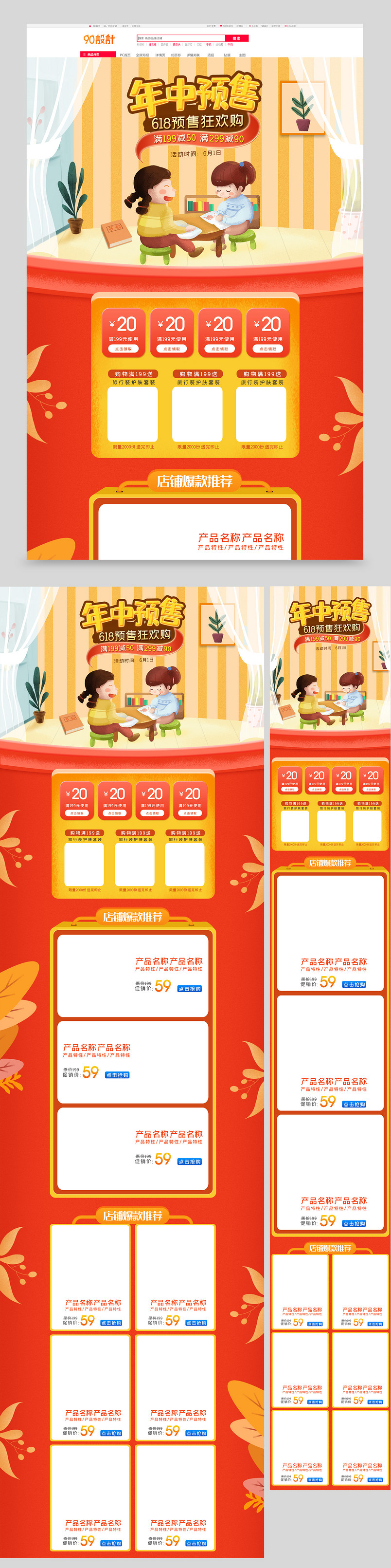 618年中大促预售图书音像学习绘画插画全套首页