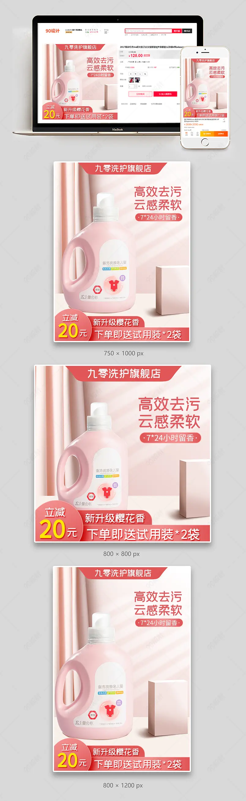 家清日简约小清新家居用品洗衣液主图直通车