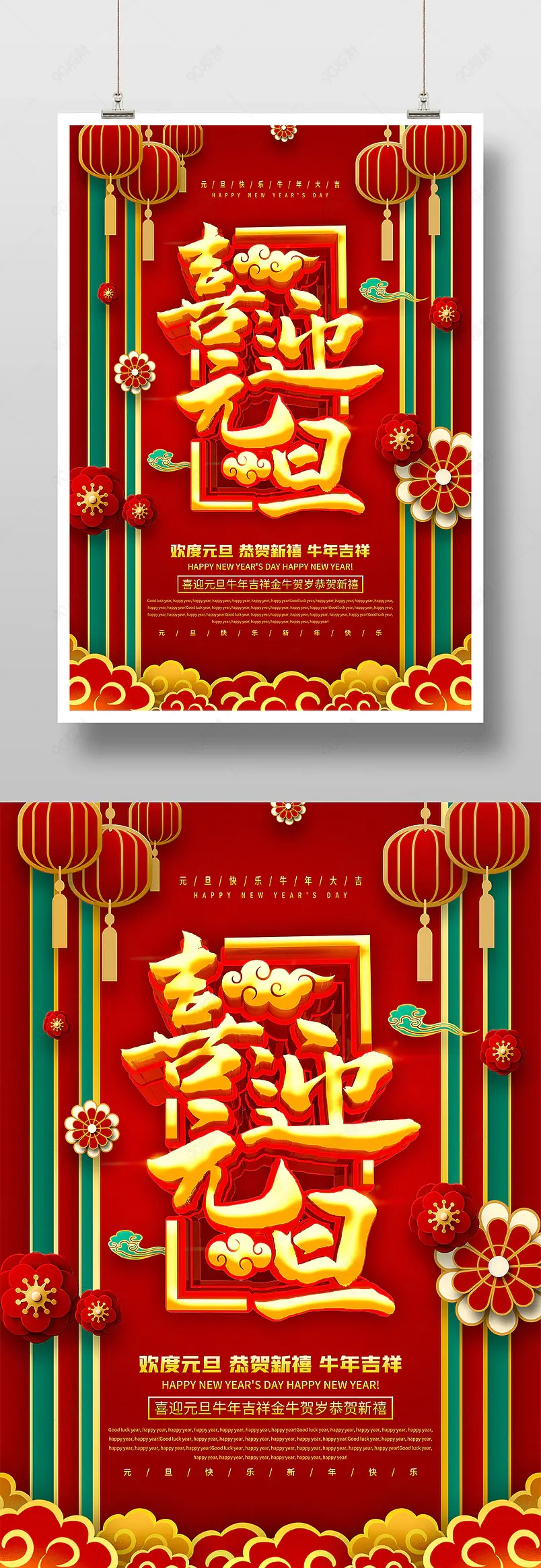 商场红色喜庆喜迎元旦节日宣传海报